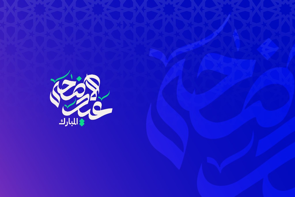 عيد الأضحى المبارك - تزويد غازكو